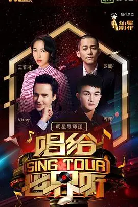 用歌声点亮世界！《唱给世界听》：一部关于梦想、音乐与爱的治愈系纪录片！