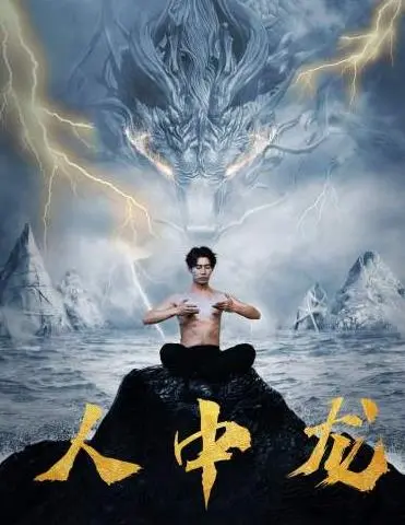 热血格斗！《人中龙》：看小人物如何逆袭，燃爆你的肾上腺素！