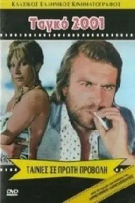 《变态探戈》：欲望、权力与探戈的纠缠，一场布宜诺斯艾利斯的灵魂探戈！