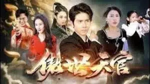 《傲视天官》：揭秘官场升迁潜规则，看小人物如何逆袭上位！