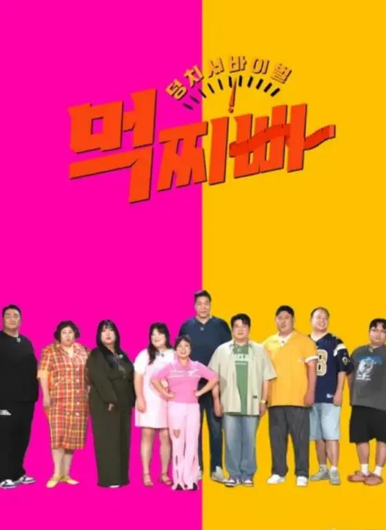 《大块头生存战-吃胖瘦》：一场关于身材与人性的爆笑荒诞剧，谁能笑到最后？