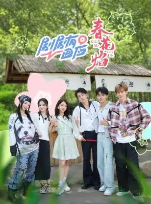 《剧剧有回应·春花焰》：一场关于爱与救赎的焰火，照亮少女的成长之路