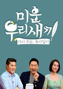 《我家的熊孩子》：笑泪齐飞！看明星妈妈吐槽自家“熊孩子”的爆笑日常！