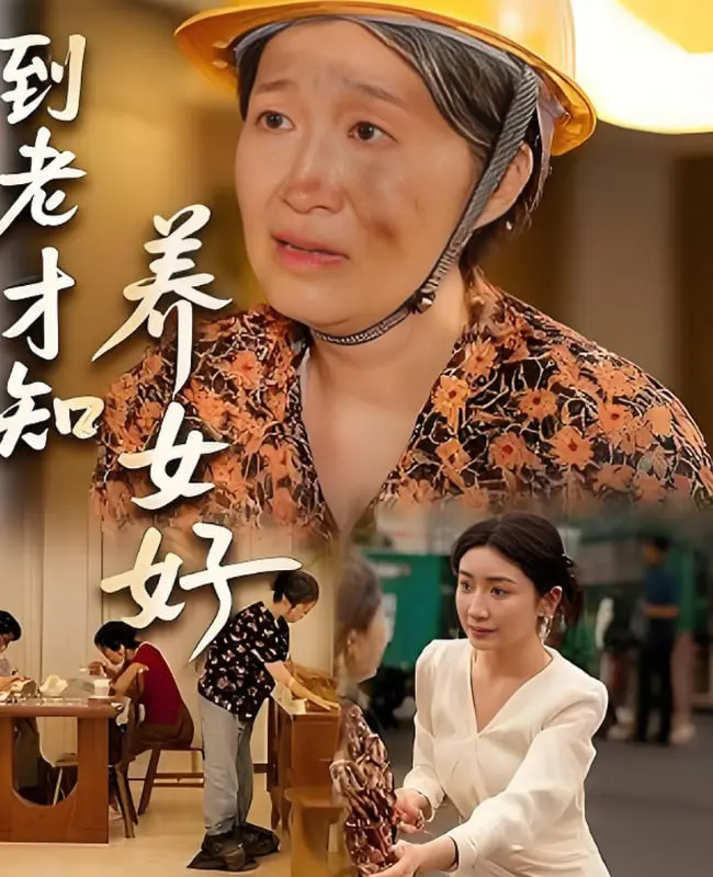 《到老才知养女好》：催泪！迟来的亲情与救赎，看完泪奔！家庭伦理情感深度剖析