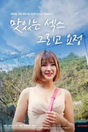 《美味的爱情和精灵》：舌尖上的爱情魔法，一场奇幻美食之旅！