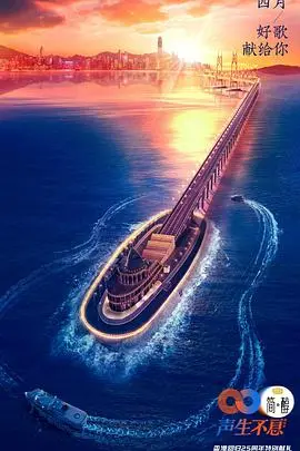 《声生不息超前营业版》：音乐幕后的故事，职场生存的真实写照！