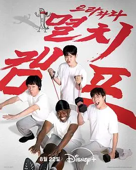 《弱鸡地狱训练营》影评：爆笑逆袭！看废柴如何炼成肌肉猛男，友谊与汗水的激情碰撞！