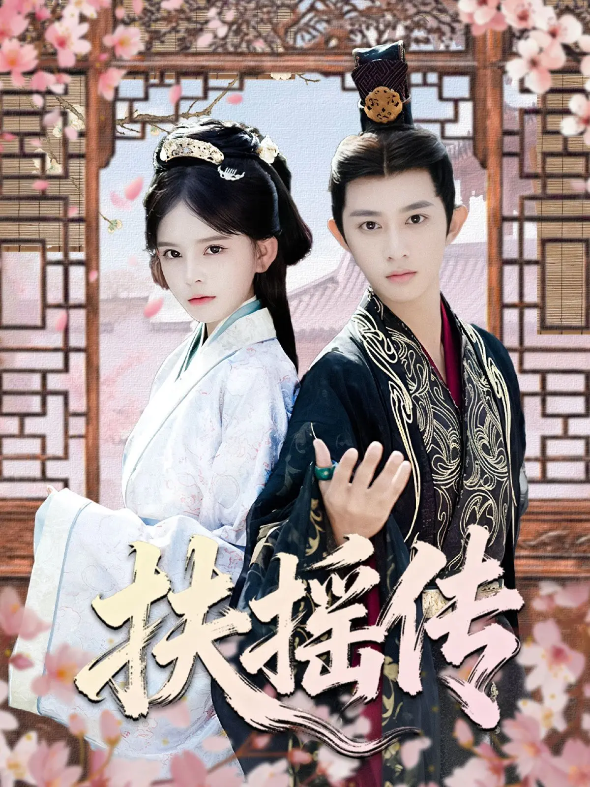 《扶摇传》：不只是大女主！深度剖析杨幂的成长之路与权谋爱情