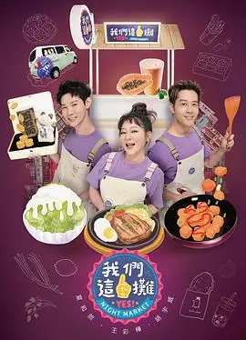 《我们这一摊2025》：爆笑回归！揭秘夜市人生百态，美食与人情味的暖心喜剧