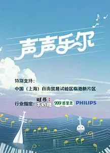 《声声乐尔》：一场关于爱与失去的和解之旅，音乐治愈心灵的感动之作