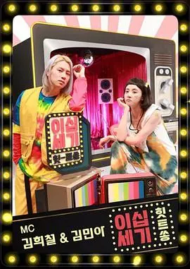 《二十世纪Hit Song》：复古潮流与青春梦想的碰撞，一场嗨到飞起的音乐与爱情故事！