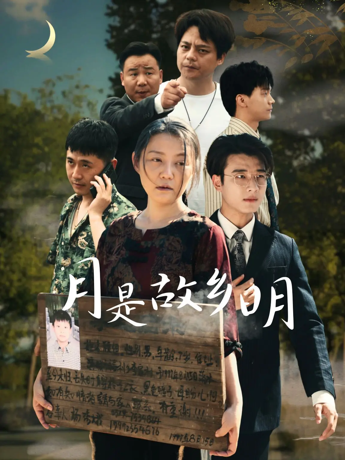 《新月是故乡明》：漂泊游子的心灵归宿，一曲关于故土与乡愁的动人诗篇