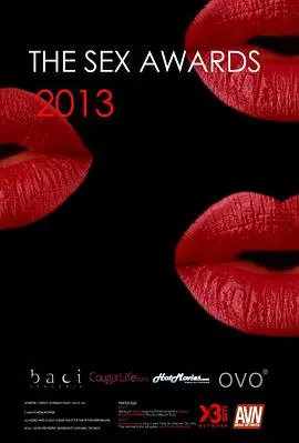 《2013艳星颁奖典礼》：星光璀璨的争议与回顾，性感盛宴背后的故事