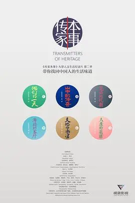 《传家本事 第二季》：家族秘籍的传承与新挑战，传统手艺的现代演绎，精彩不断！