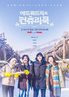 《爱德华·李的乡村料理》：一场舌尖上的治愈之旅，感受法式风情与乡野真味