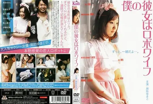 《我的女友是机器人》：当AI遇上爱情，一场跨越人机界限的浪漫与思考