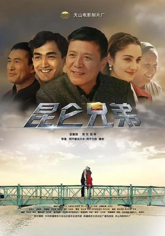 《昆仑兄弟》：颠覆想象的硬汉情义，一场关于真实人生的公路奇遇！