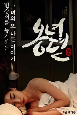 《雍女传》：一场命运的叛逆与情欲的漩涡，看女子如何在乱世中逆风翻盘