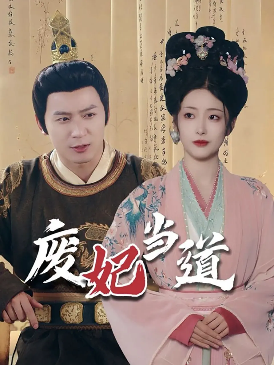废妃当道：宫斗反杀爽剧，这操作看得我直接原地封神！