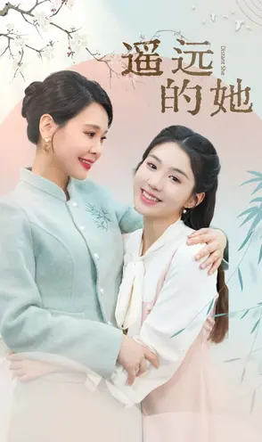《遥远的她》：那段缠绵悱恻的爱情，是勾魂噩梦还是刻骨铭心？