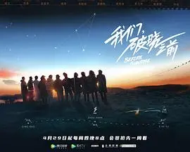《我们，破晓之前》：热血WNBA常规赛背后的女人战争，socketState家庭亲情的冰山！