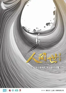 《人间世第二季》：真实记录生死，触碰不雅暴露与人性底线，引爆情感共鸣