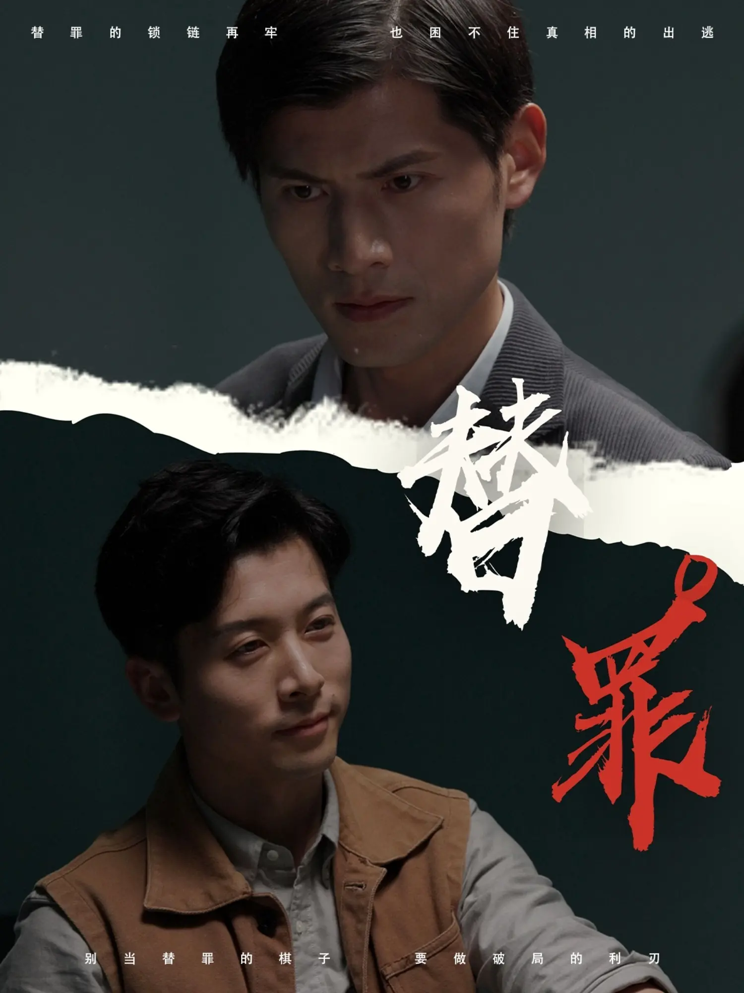 《替罪》：国产悬疑的又一神作？看完结局我人都傻了！