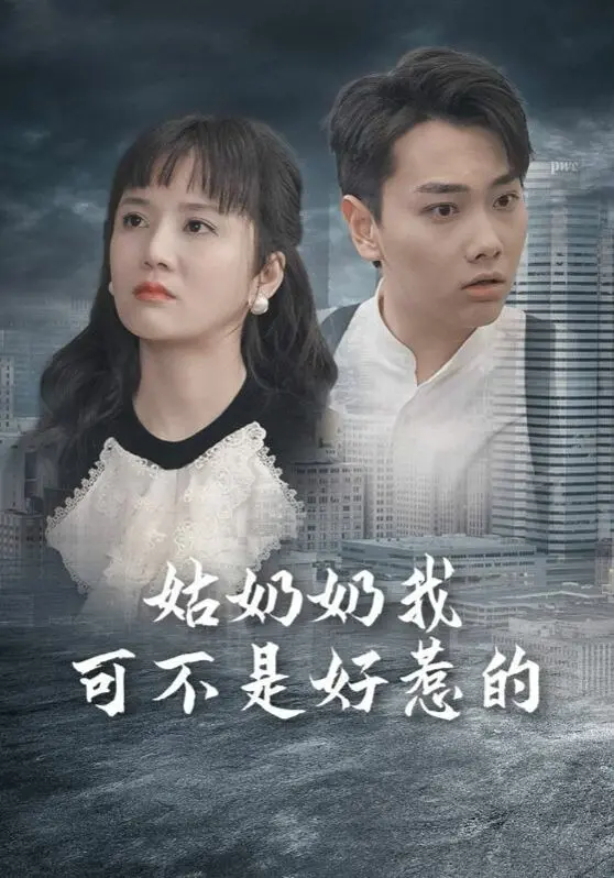 《姑奶奶我可不是好惹的》：一部自带《讽刺》光环的爆笑喜剧，笑到肚子疼！