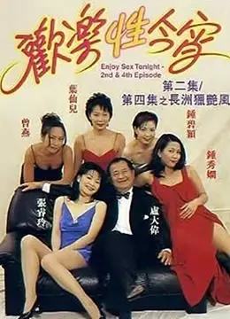《欢乐性今宵》：一场颠覆认知的情感风暴，当欲望与现实激烈碰撞