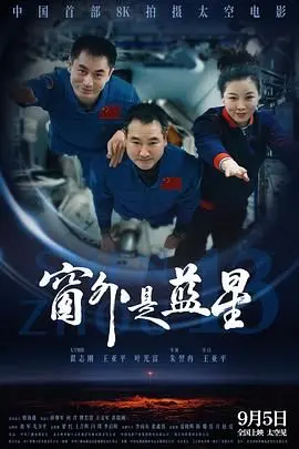 《窗外是蓝星》：国产悬疑烧脑，直击医学伦理红线！