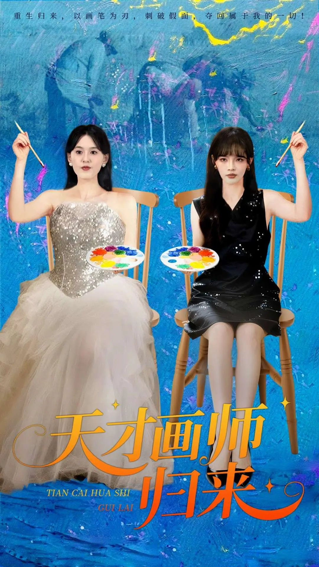 《天才画师归来》：职场短剧“玩脱了”？“哈哈哈哈哈第四季”的梗玩得我一脸懵！