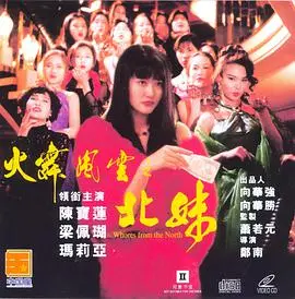 《火舞风云之北妹 北妹》：一场被低估的港式江湖恩怨录