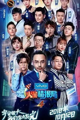 《火星情报局4》：笑掉大牙还是尬出天际？这一季槽点与亮点齐飞！