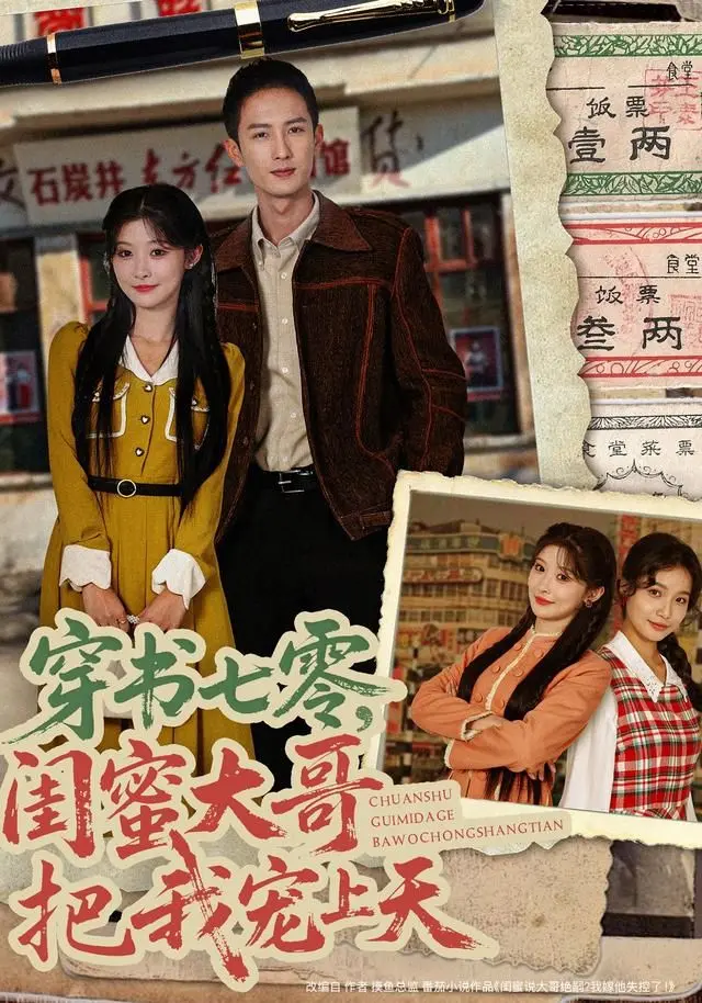 《穿书七零，闺蜜大哥把我宠上天》：神颜“堕落天使”下凡，男主反差萌，这波宠溺值直接拉满！