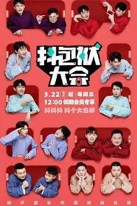 《抖包袱大会》爆笑来袭！这不就是一场精彩绝伦的篮球对决么？！