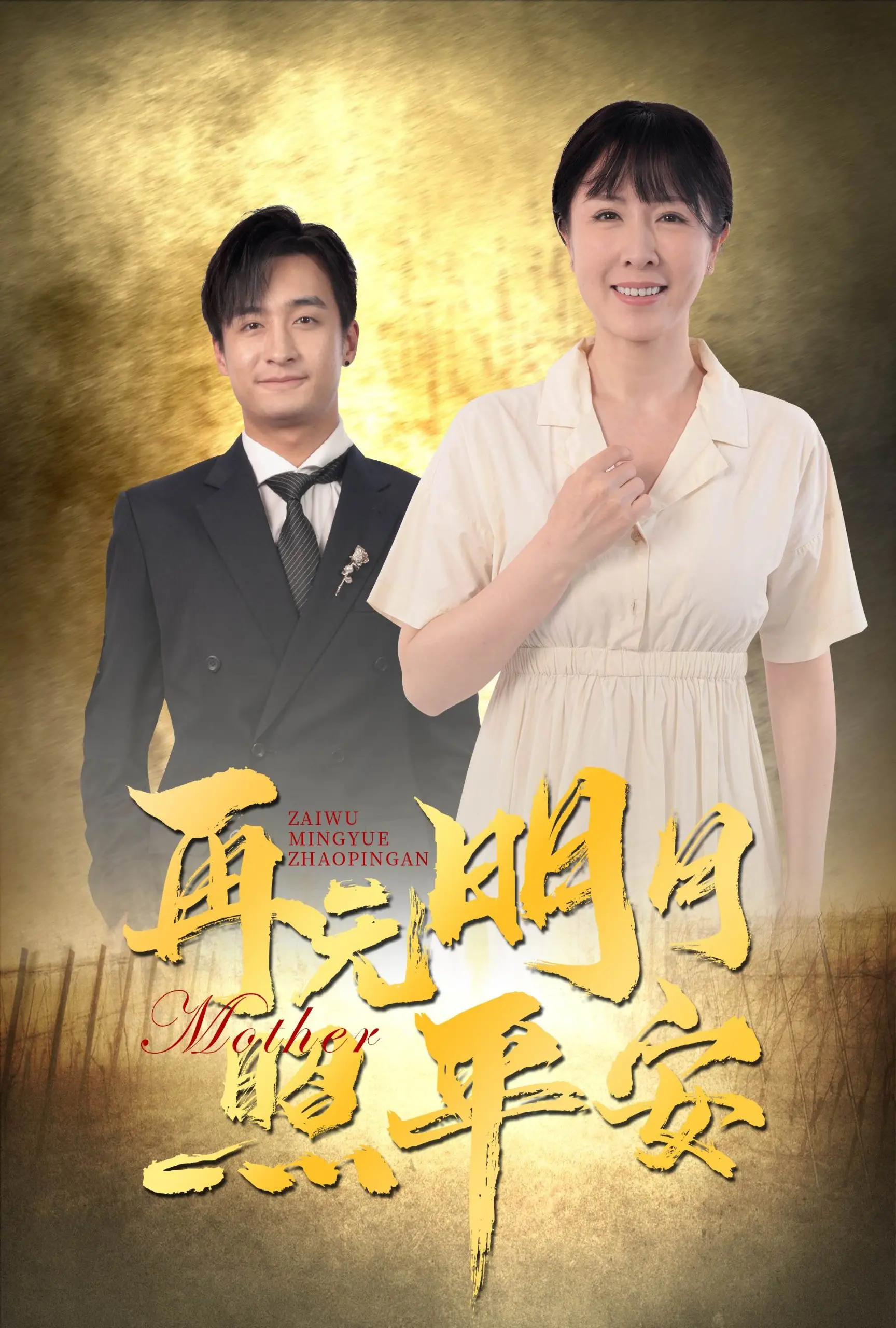《再无明月照平安》：职场宫斗短剧，比《甄嬛传》还“抓马”？雄鹿看了都说“绝”！