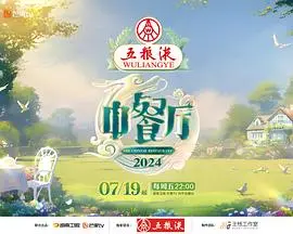 《中餐厅第八季》：老友齐聚！这复古的烟火气，是熟悉的味道还是新的惊喜？