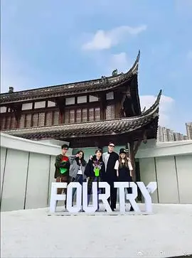 《下班啦合伙人2》：塑料兄弟情还是真·情深？这瓜有点上头！